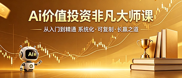 非凡大师课